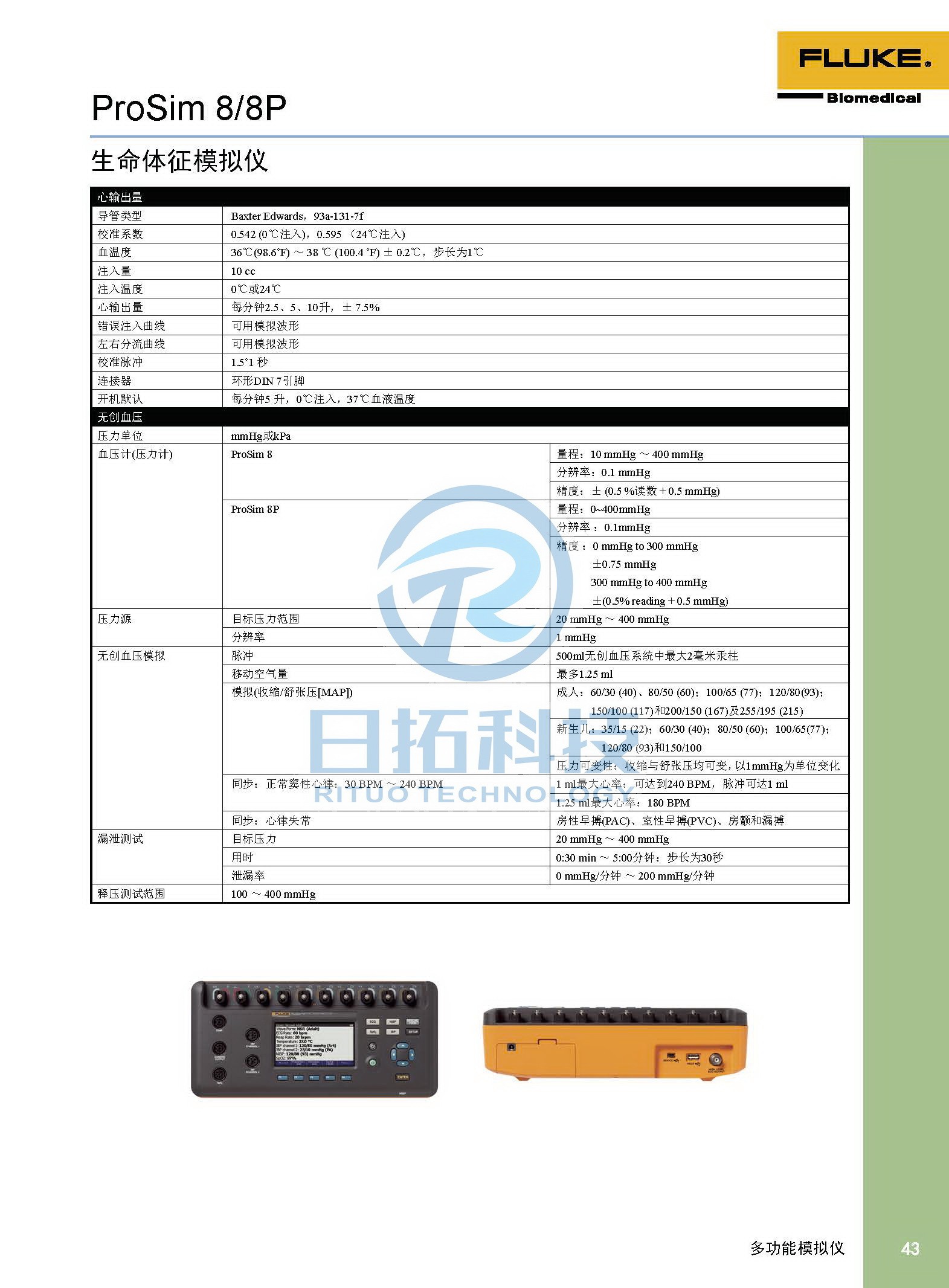 生物醫(yī)學(xué)儀器檢測(cè)2020版_頁(yè)面_43.jpg