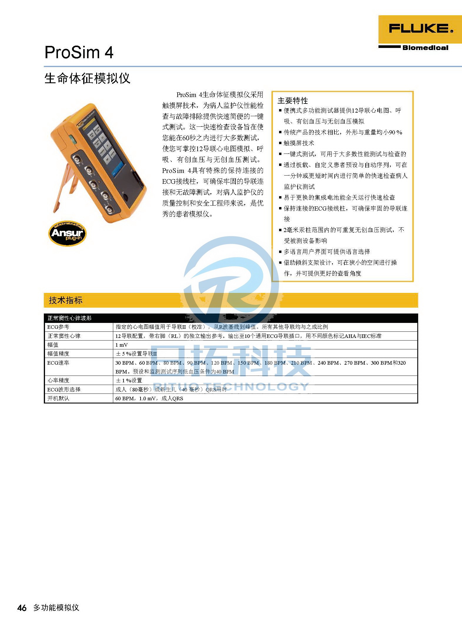 生物醫(yī)學(xué)儀器檢測(cè)2020版_頁(yè)面_46.jpg