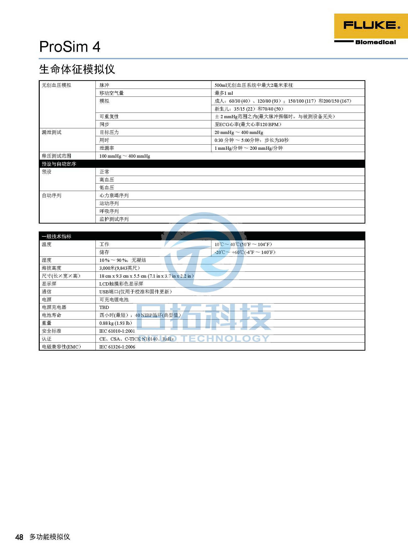 生物醫(yī)學(xué)儀器檢測(cè)2020版_頁(yè)面_48.jpg